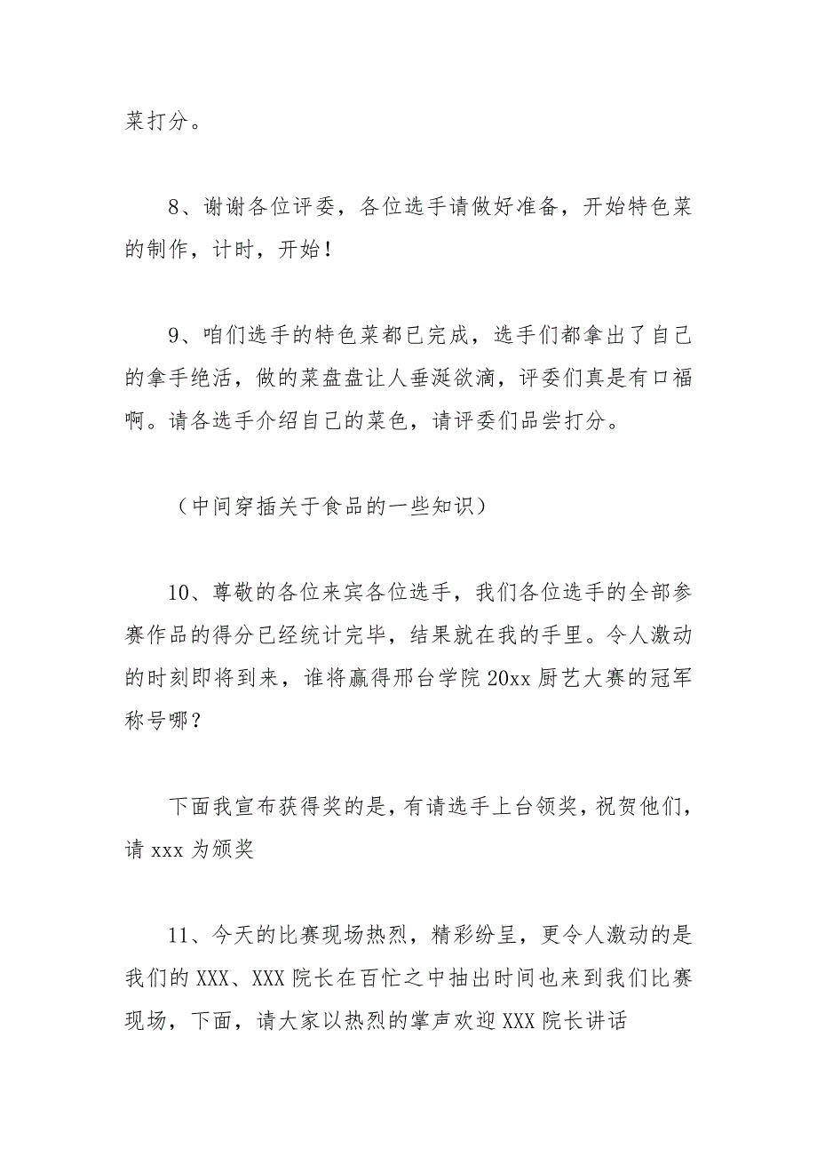 2021年厨艺比赛的主持词篇_第4页