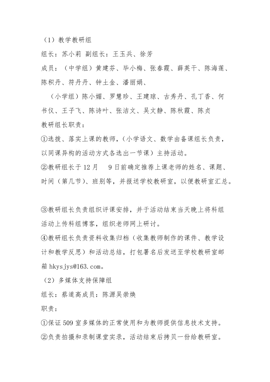 实验学校青年教师课堂教学展示课暨教学开放周活动方案_第3页