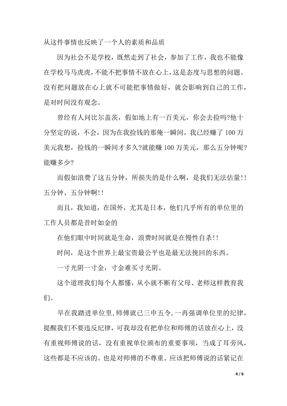 2019开会迟到检讨书大全（word可编辑）_第4页