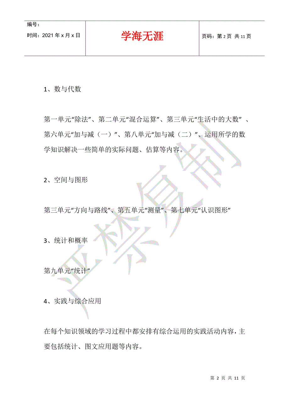 2012北师大版二年级数学下册复习计划及总复习题期末试卷答案_第2页