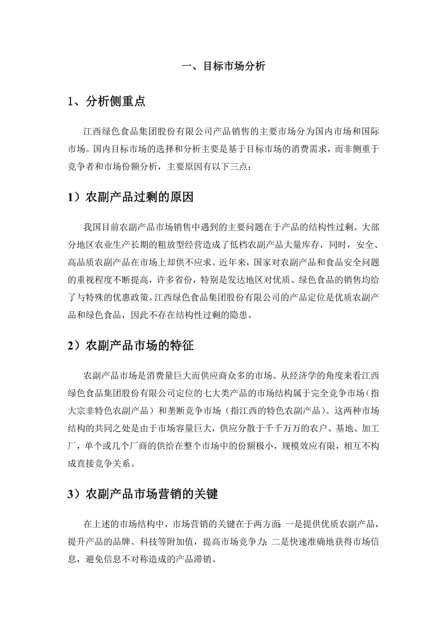 [精选]绿色食品集团市场和资源分析报告_第3页