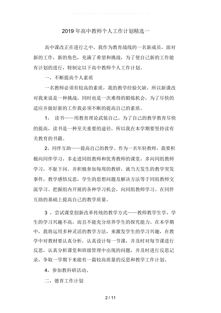 2019年高中教师个人工作计划精选(二篇)_第2页