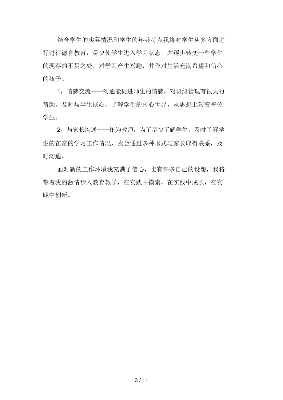 2019年高中教师个人工作计划精选(二篇)_第3页