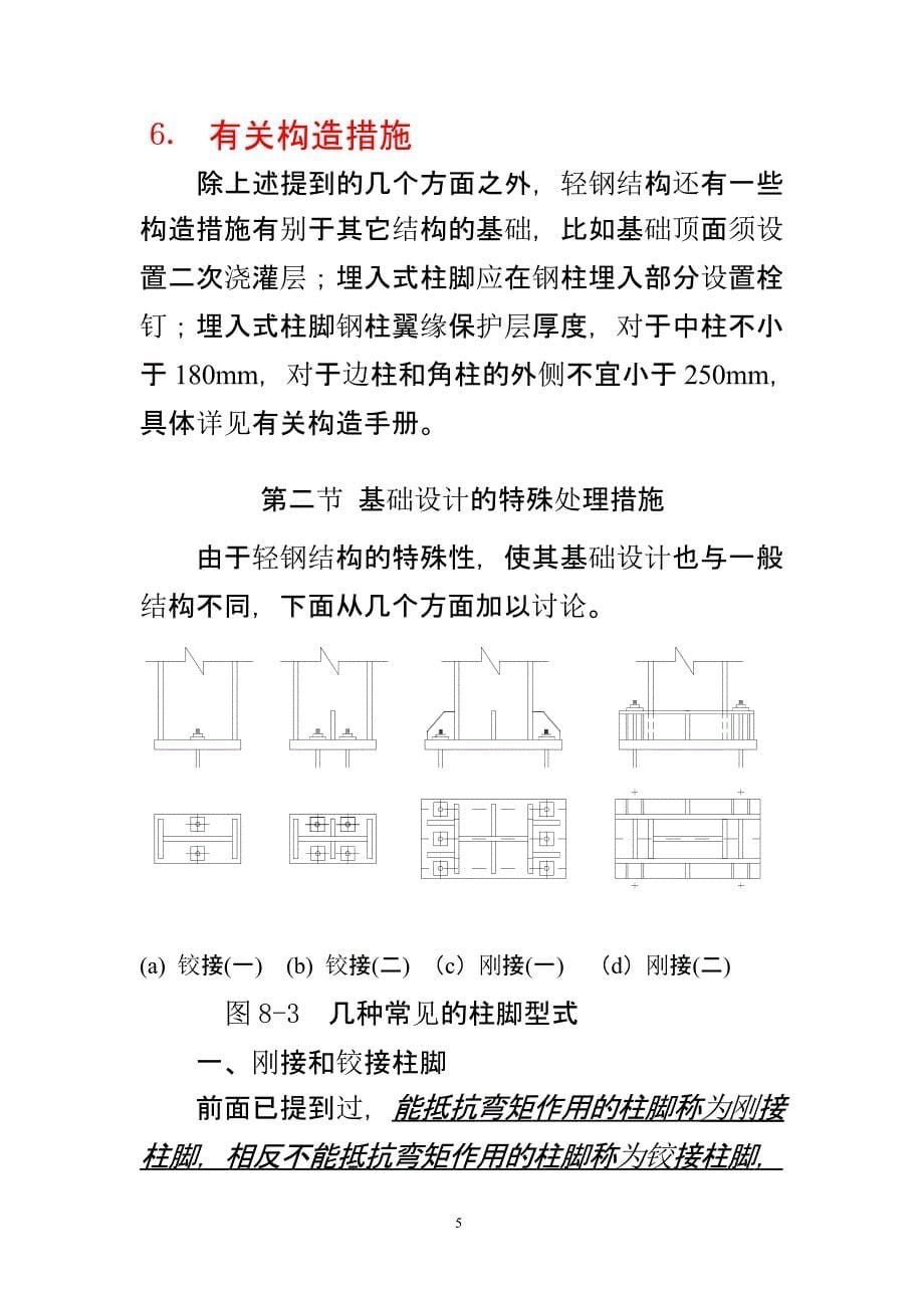 钢结构柱脚设计（2021年整理）_第5页