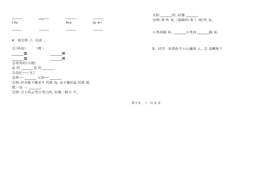 二年级下学期小学语文期末真题模拟试卷CT1_第2页