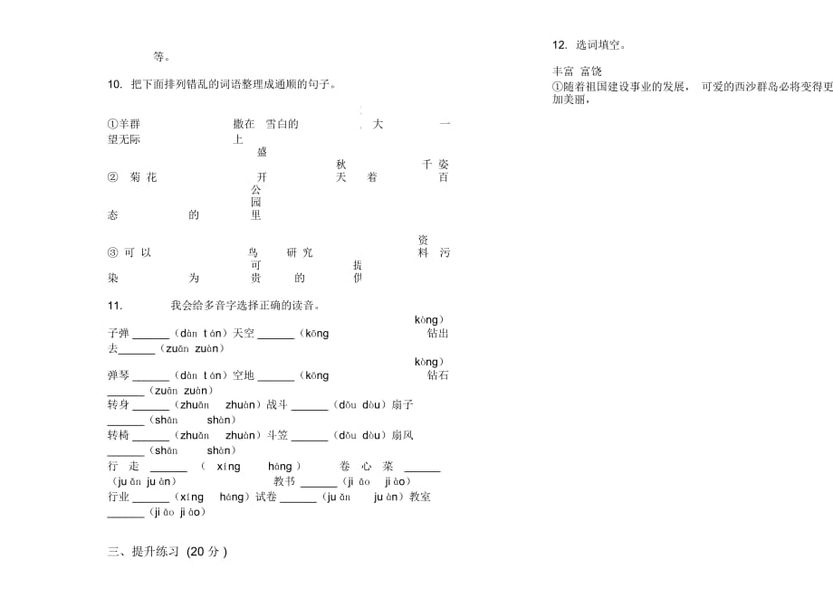 二年级下学期小学语文期末真题模拟试卷CT1_第4页