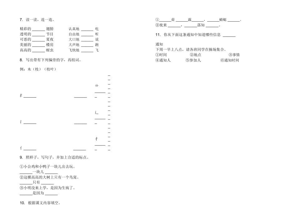 一年级下学期全能复习小学语文期末模拟试卷II卷_第3页