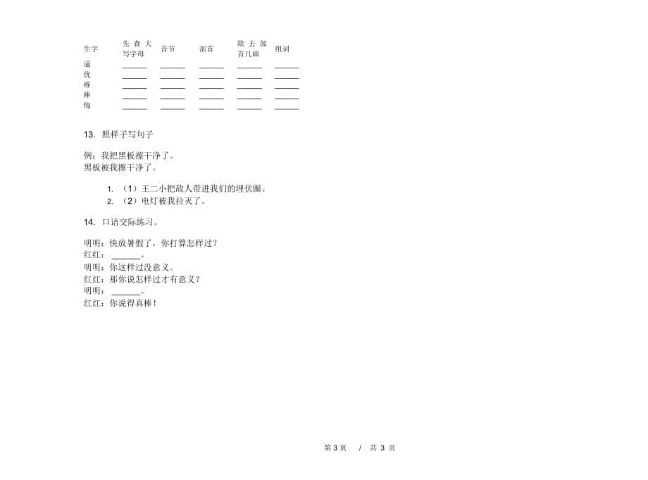 二年级考点练习题下学期小学语文期末模拟试卷I卷_第5页