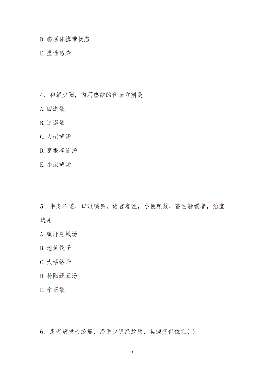 202_年中西医结合助理医师考试（第一单元）模拟试卷八汇编_第2页