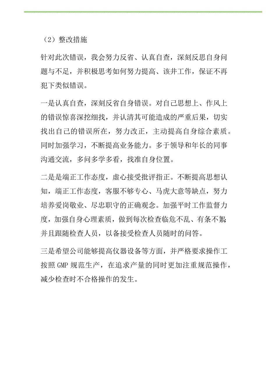 飞检检讨新编修订_第2页