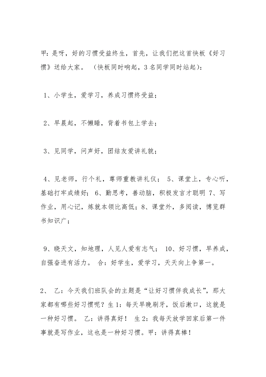 二年级中队活动方案：好习惯伴我成长_第4页