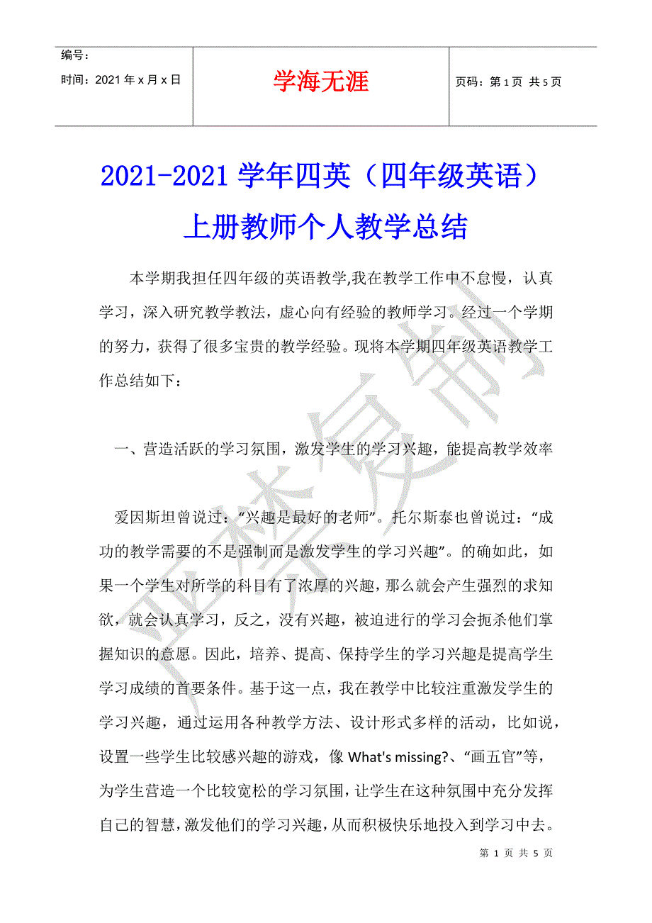 2021-2021学年四英（四年级英语）上册教师个人教学总结_第1页