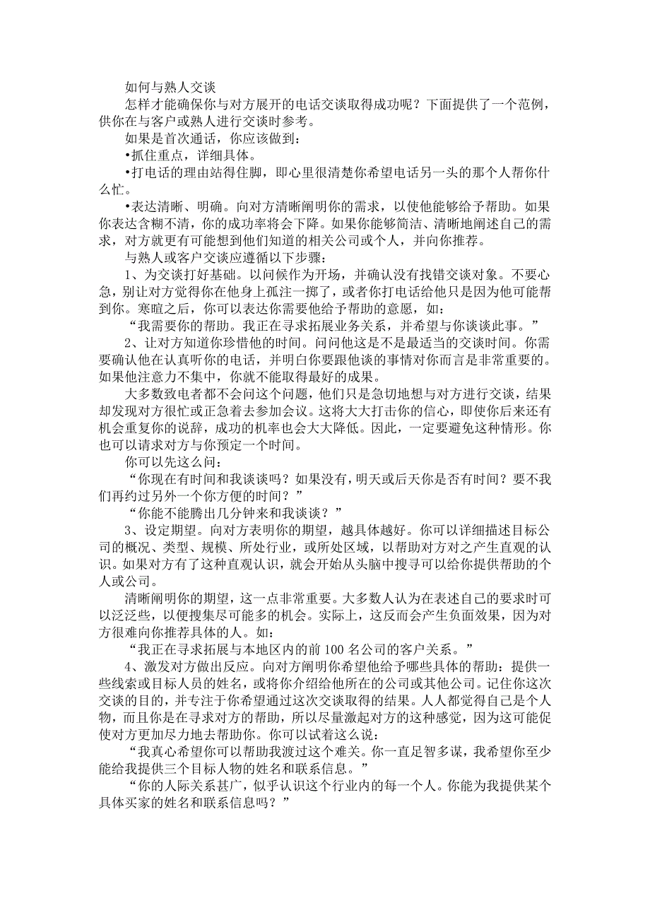 [精选]新手每一次如何跟客户谈业务_第3页