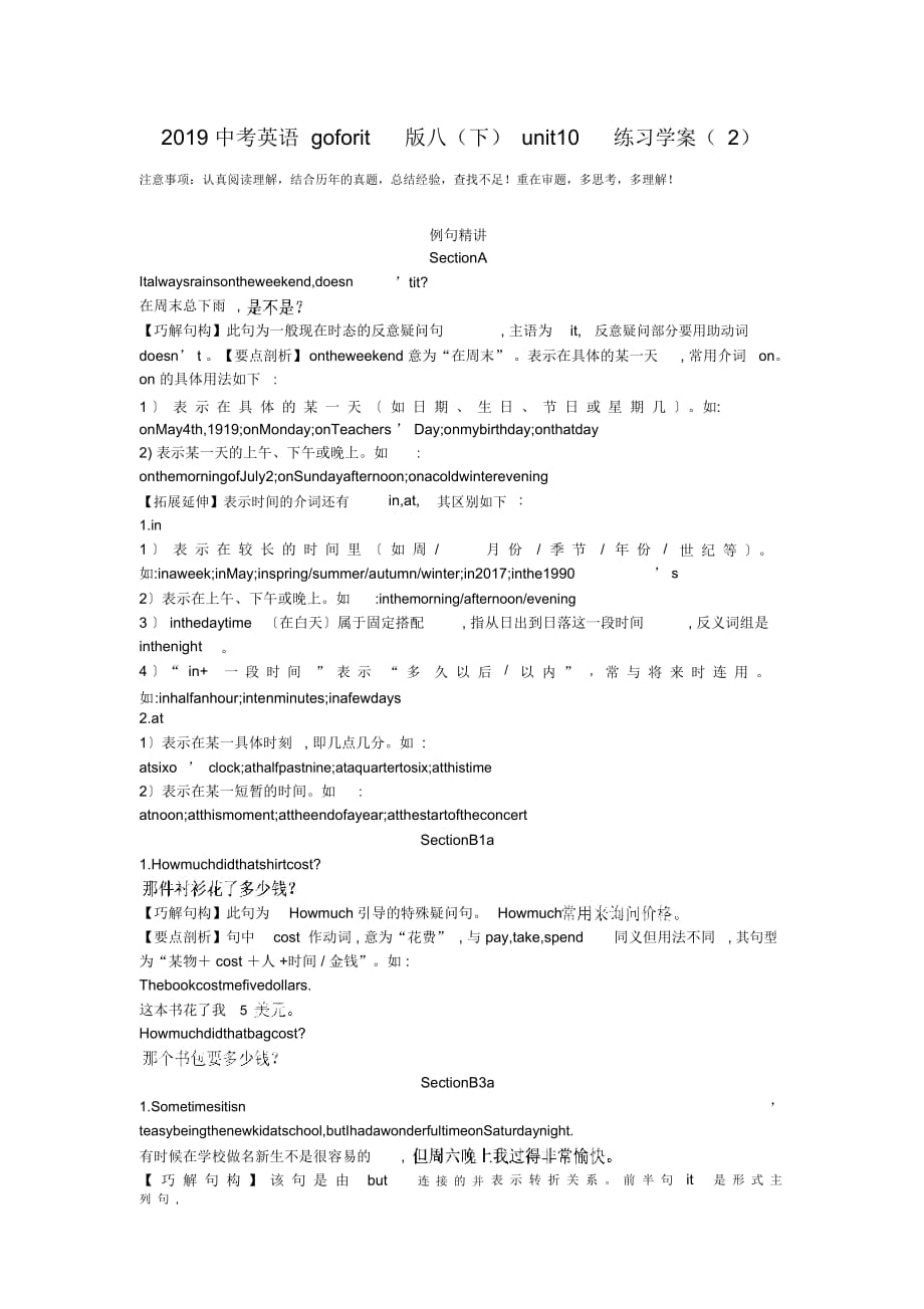 2019中考英语goforit版八(下)unit10练习学案(二)_第1页