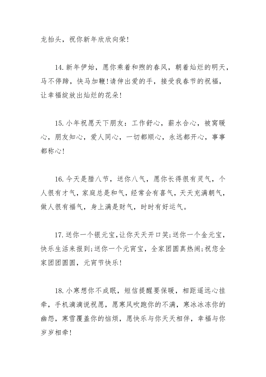 2021年空间春节祝福吉祥语_第2页