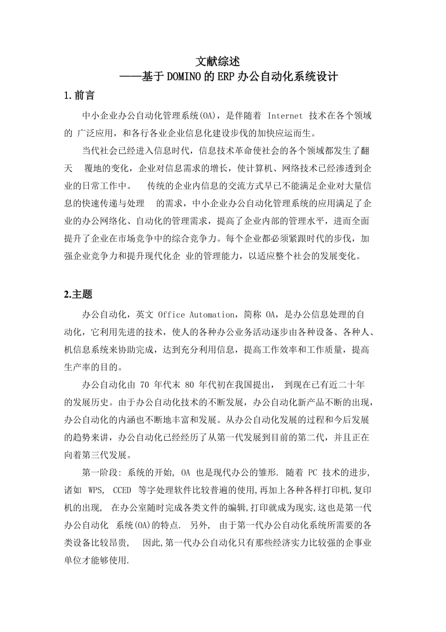 基于Domino的办公自动化系统设计——文献综述_第2页