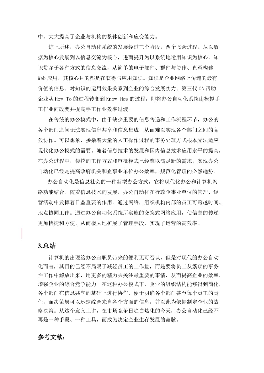 基于Domino的办公自动化系统设计——文献综述_第4页