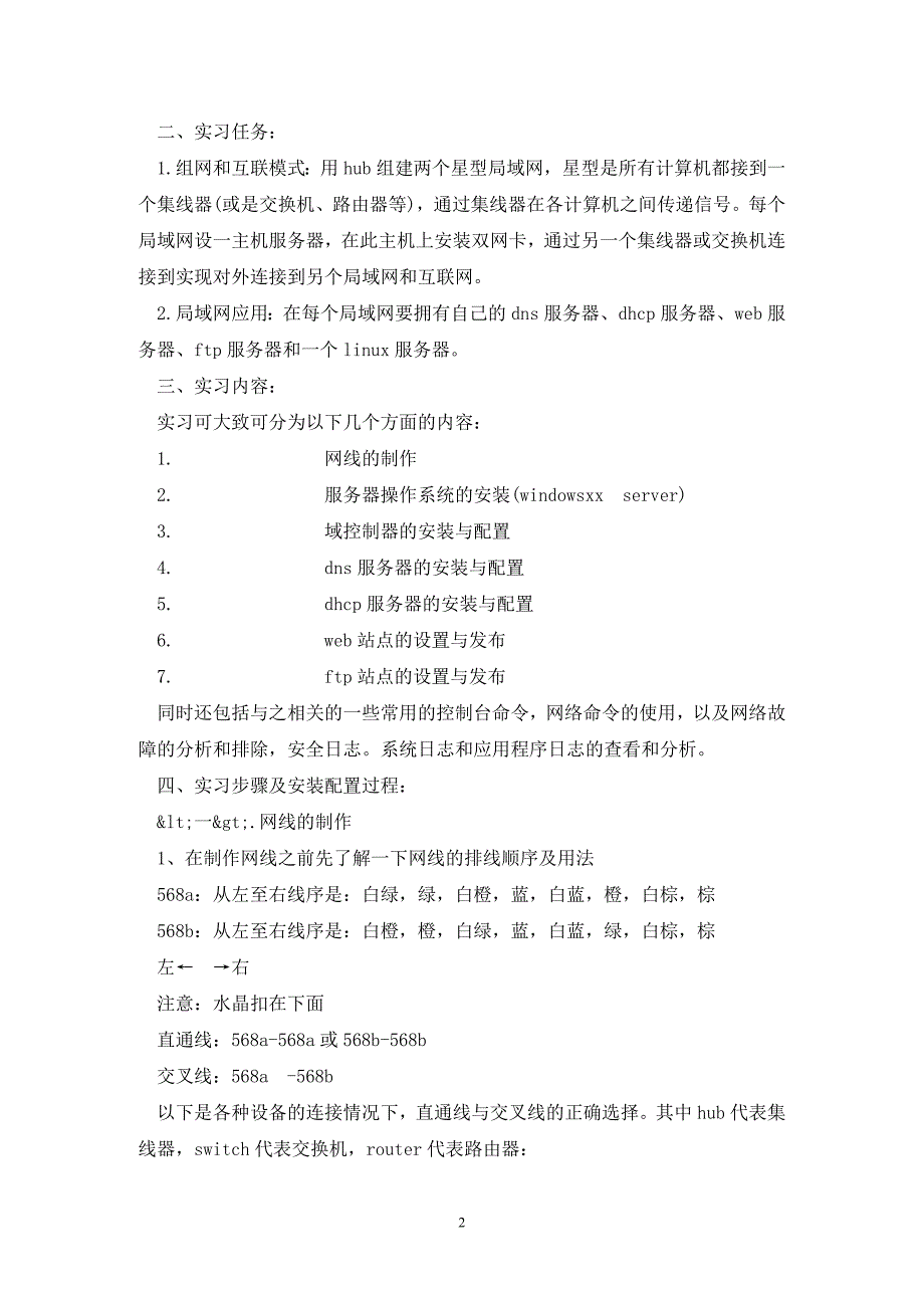 202X年计算机网络工程实习报告_第2页