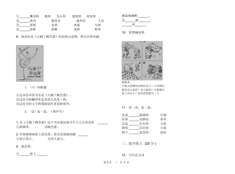 二年级下学期小学语文期中真题模拟试卷TM3_第2页