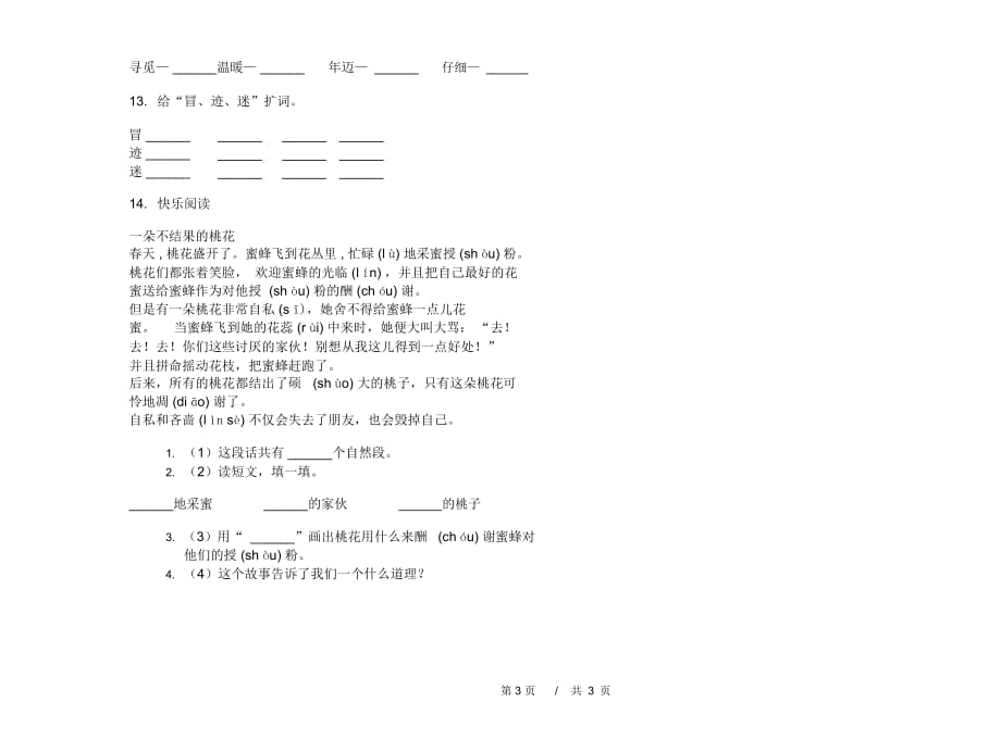 二年级下学期小学语文期中真题模拟试卷TM3_第3页