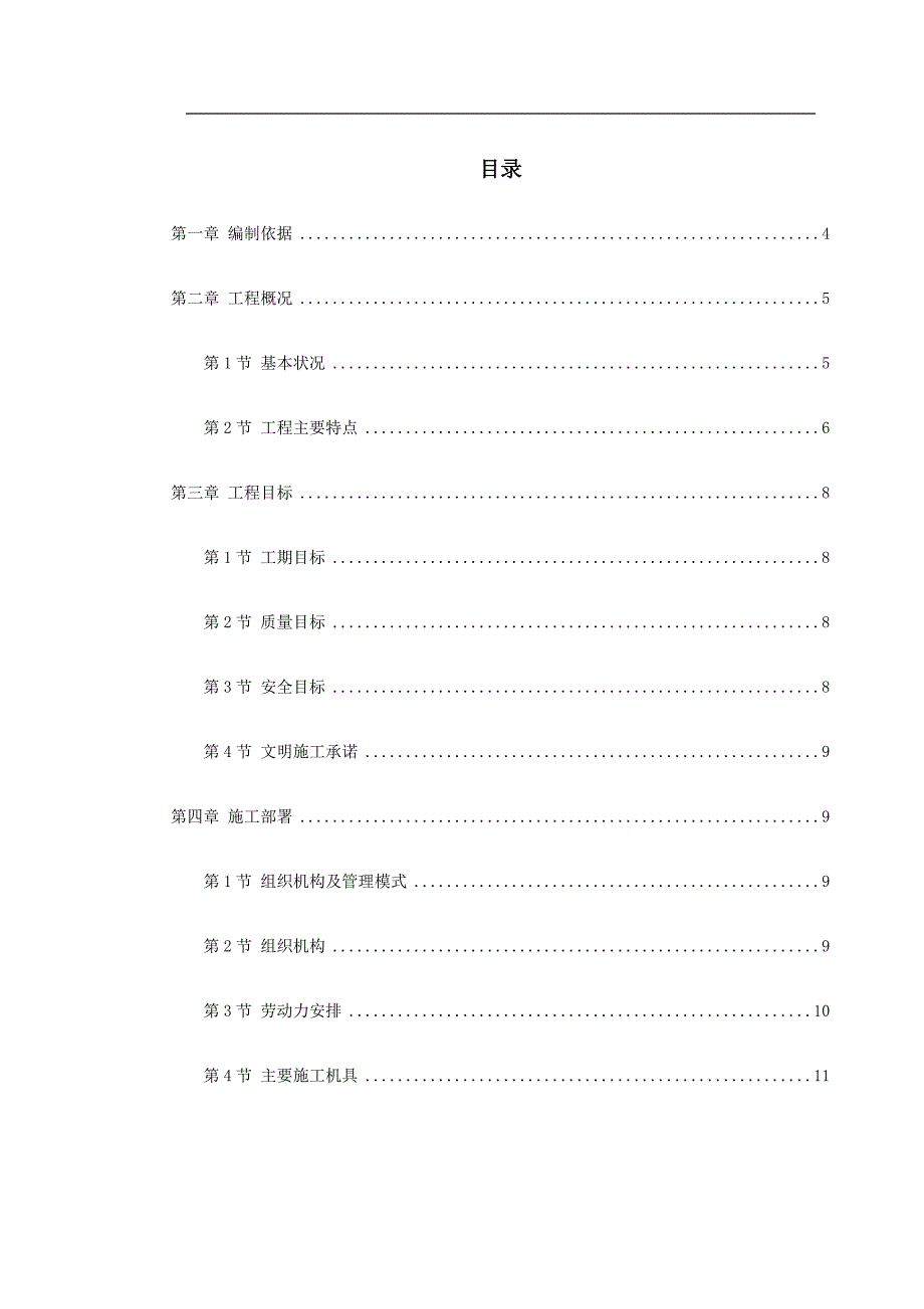 （完整版）古建筑油漆彩画施工方案_第1页