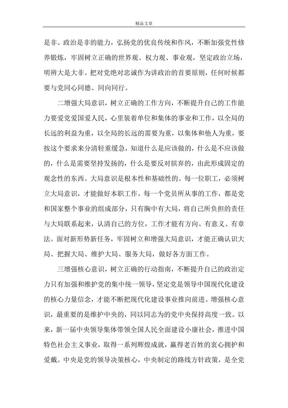 《党性观念》_第4页