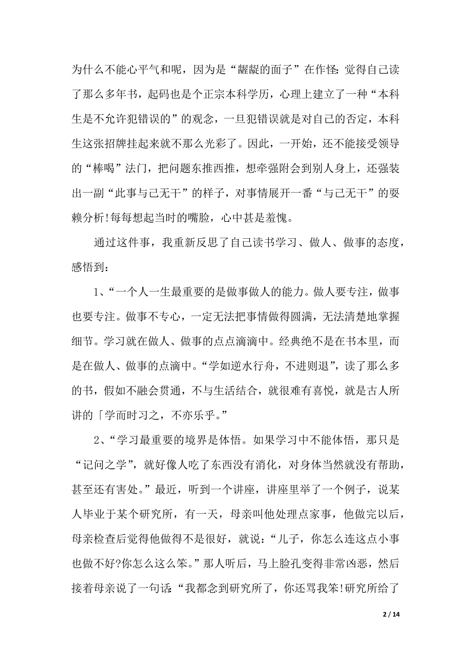 有关失职检讨书锦集九篇_第2页