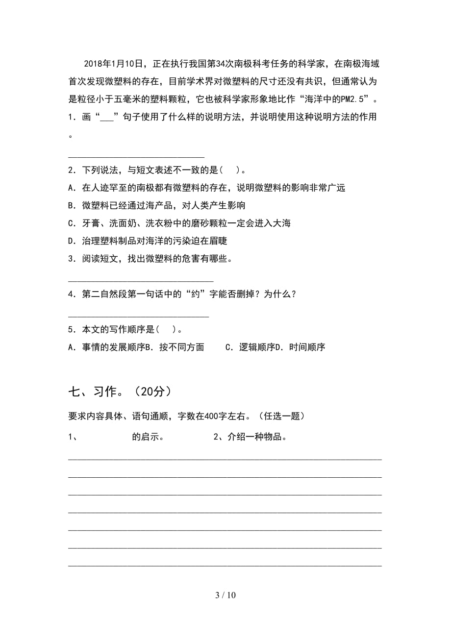 小学五年级语文下册期末试卷学生专用(2套)_第3页