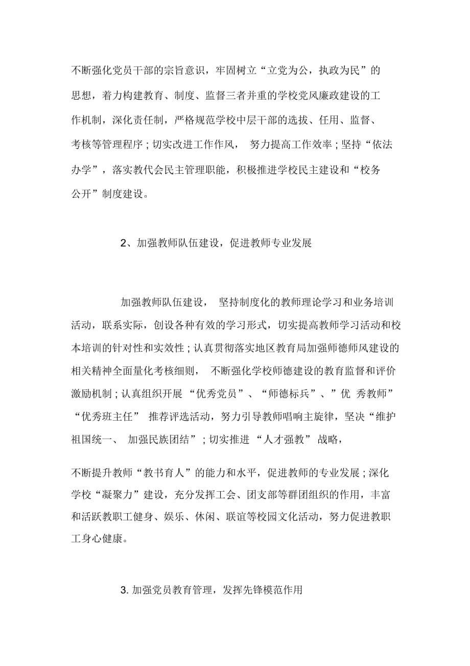 8月教师述职报告_第5页