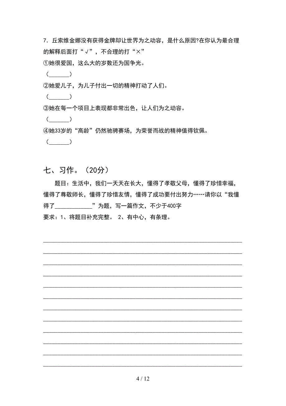 2021年五年级语文下册期末质量检测题及答案(2套)_第4页