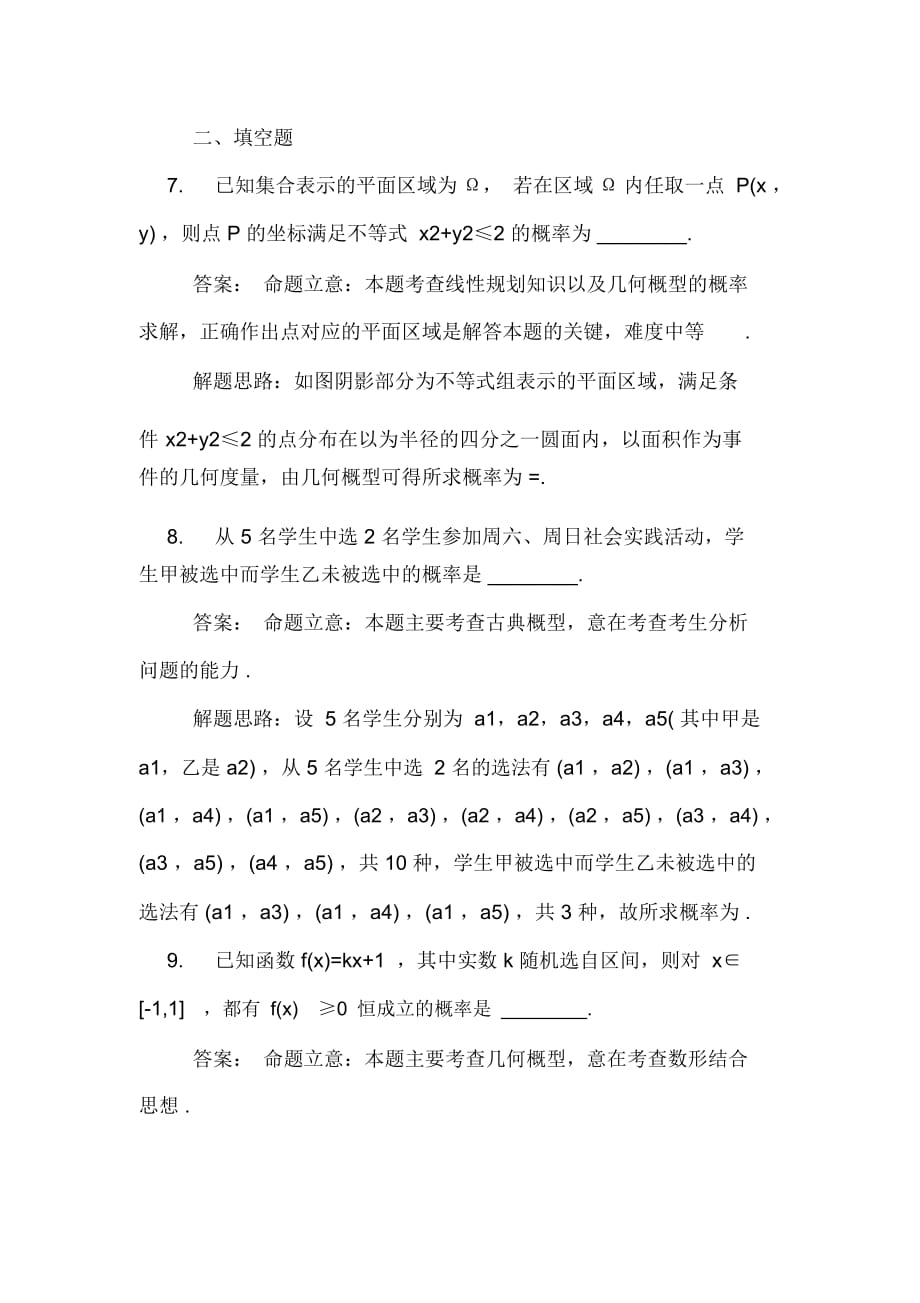 xx年高考数学概率知识点练习及答案_第4页