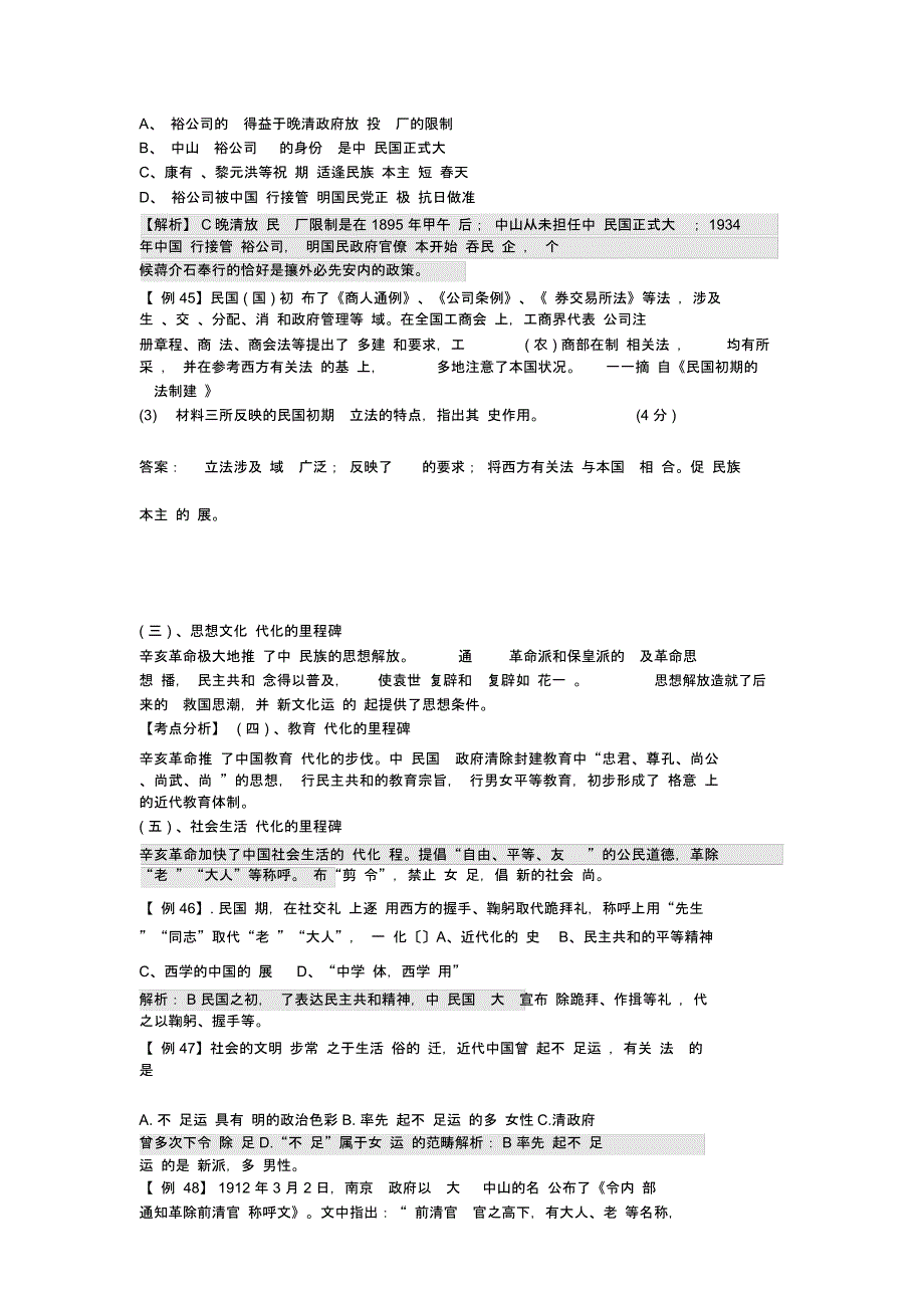 2019山东高考历史二轮练习深度解析-中华民国_第4页