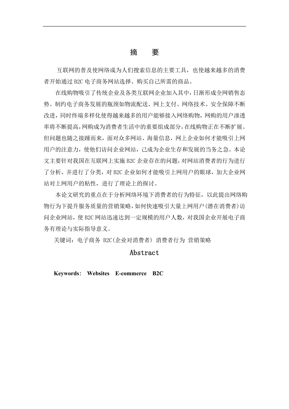 [精选]网站消费者行为分析及对策研究_第2页