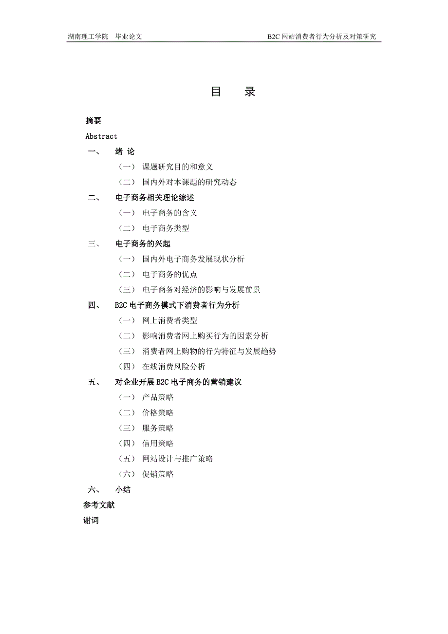 [精选]网站消费者行为分析及对策研究_第3页