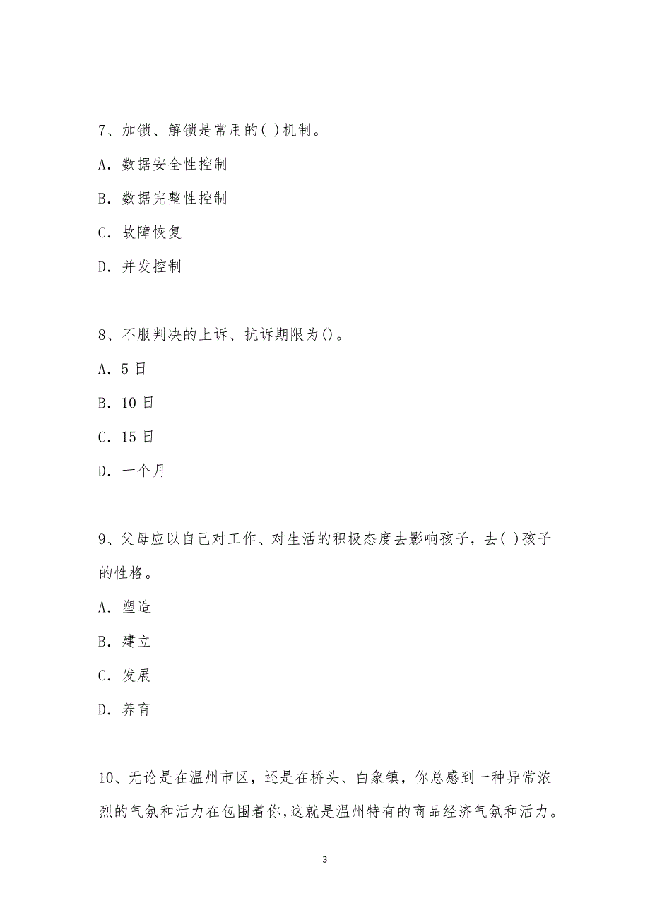 202_年公务员（国考）考试（申论）模拟试卷四汇编_第3页