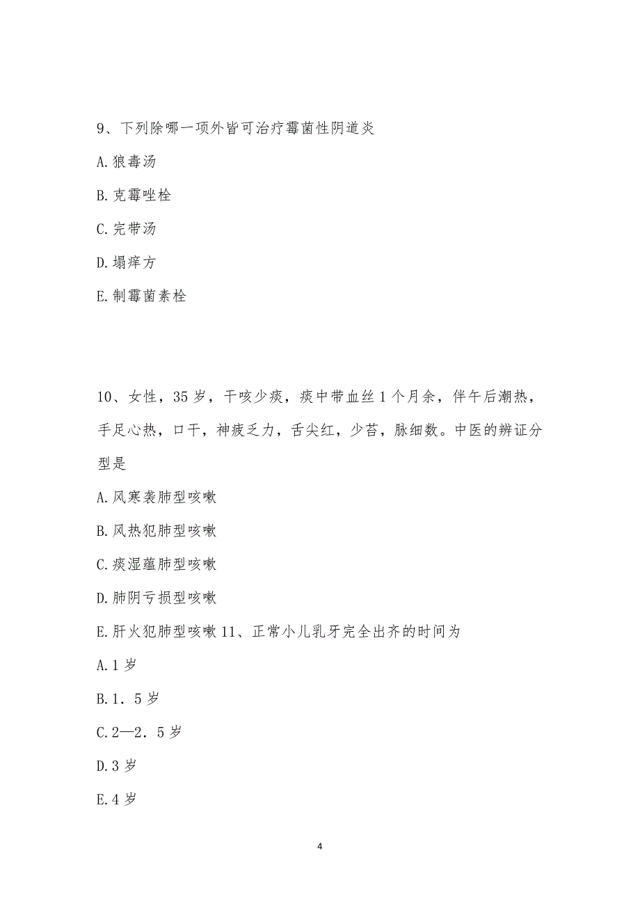 202_年其它考试（其它）模拟试卷六汇编_第4页