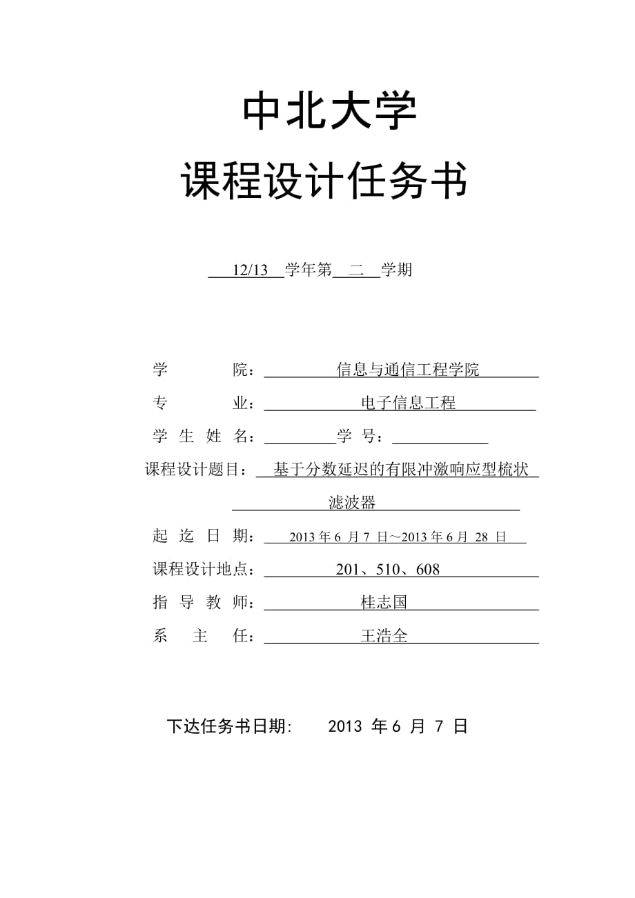 基于分数延迟的有限冲激响应型梳状滤波器_第2页