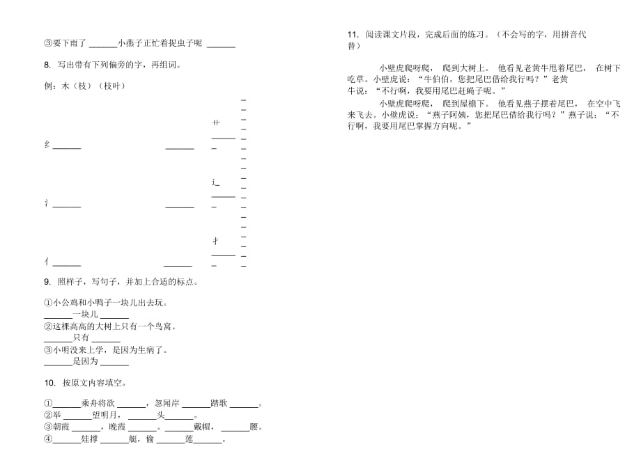 一年级下学期小学语文积累考点期末模拟试卷II卷_第2页