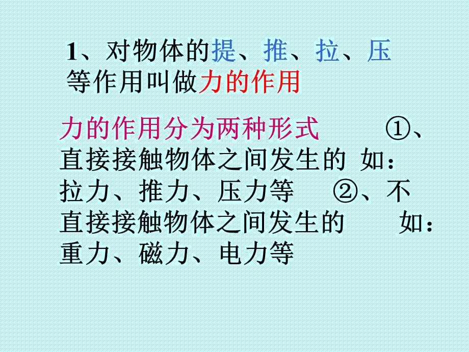 科学：2.3《力的存在》课件（4）（浙教版七年级下）_第4页