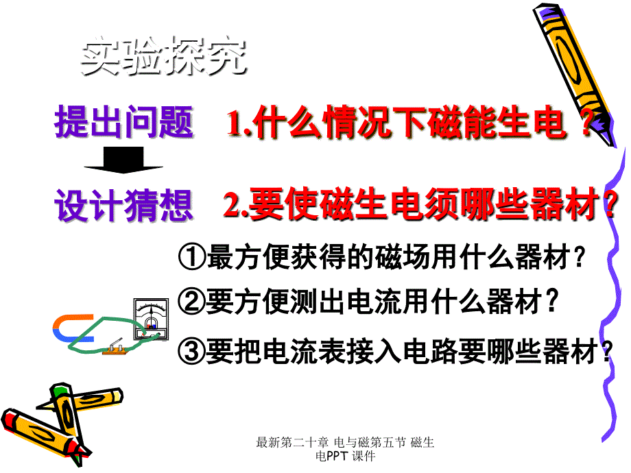 最新第二十章 电与磁第五节 磁生电PPT 课件_第3页