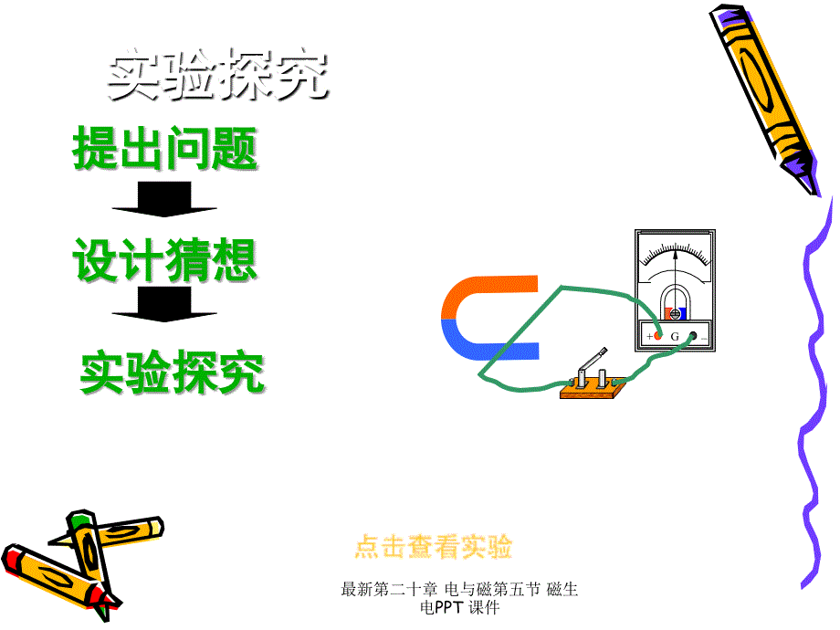 最新第二十章 电与磁第五节 磁生电PPT 课件_第4页