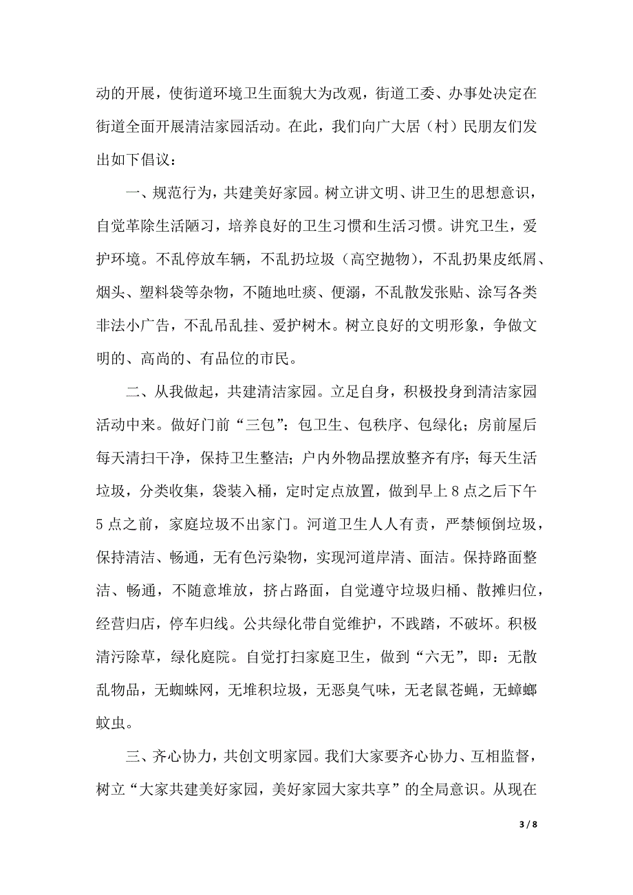 洁净家园倡议书范文（精选4篇）_第3页