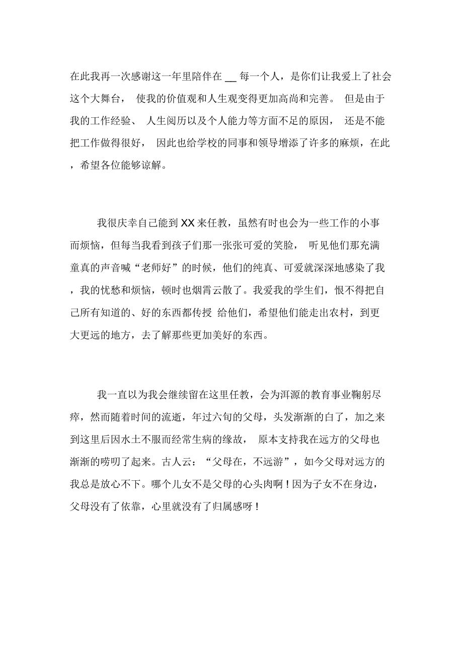 2020年教师辞职的申请书模板7篇_第2页