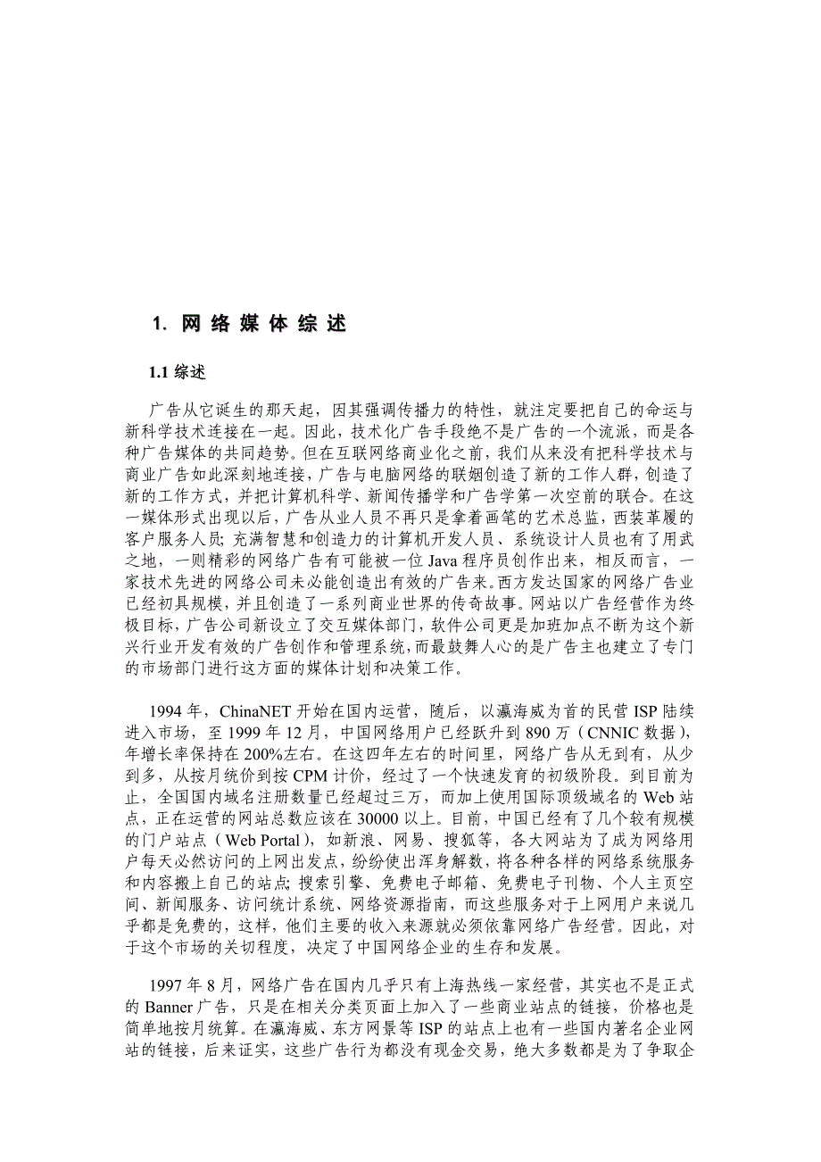 [精选]网络广告培训教材-网络广告培训教材_第2页