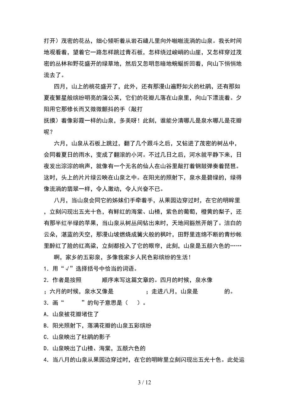 2021年苏教版六年级语文下册期末摸底考试及答案(2套)_第3页