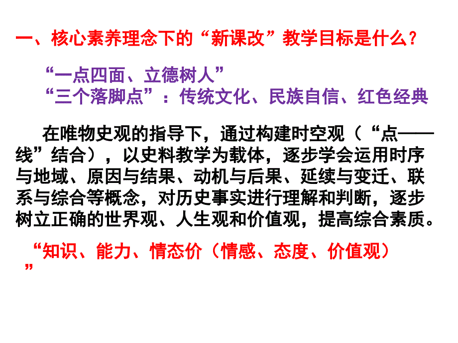 初中历史新版教材培训交流·素材_第2页