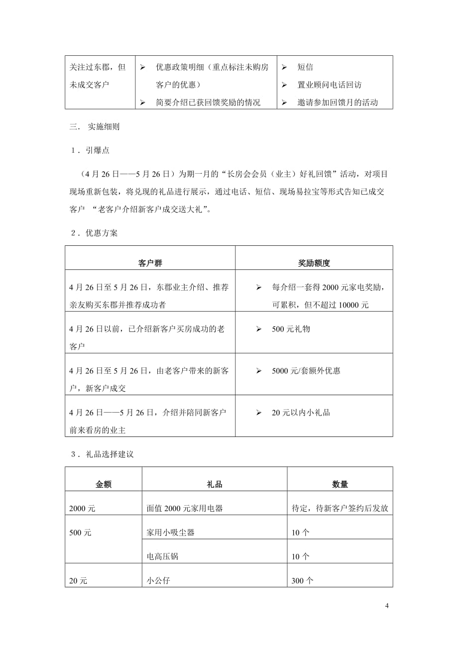 [精选]老带新客户激励实施方案_第4页