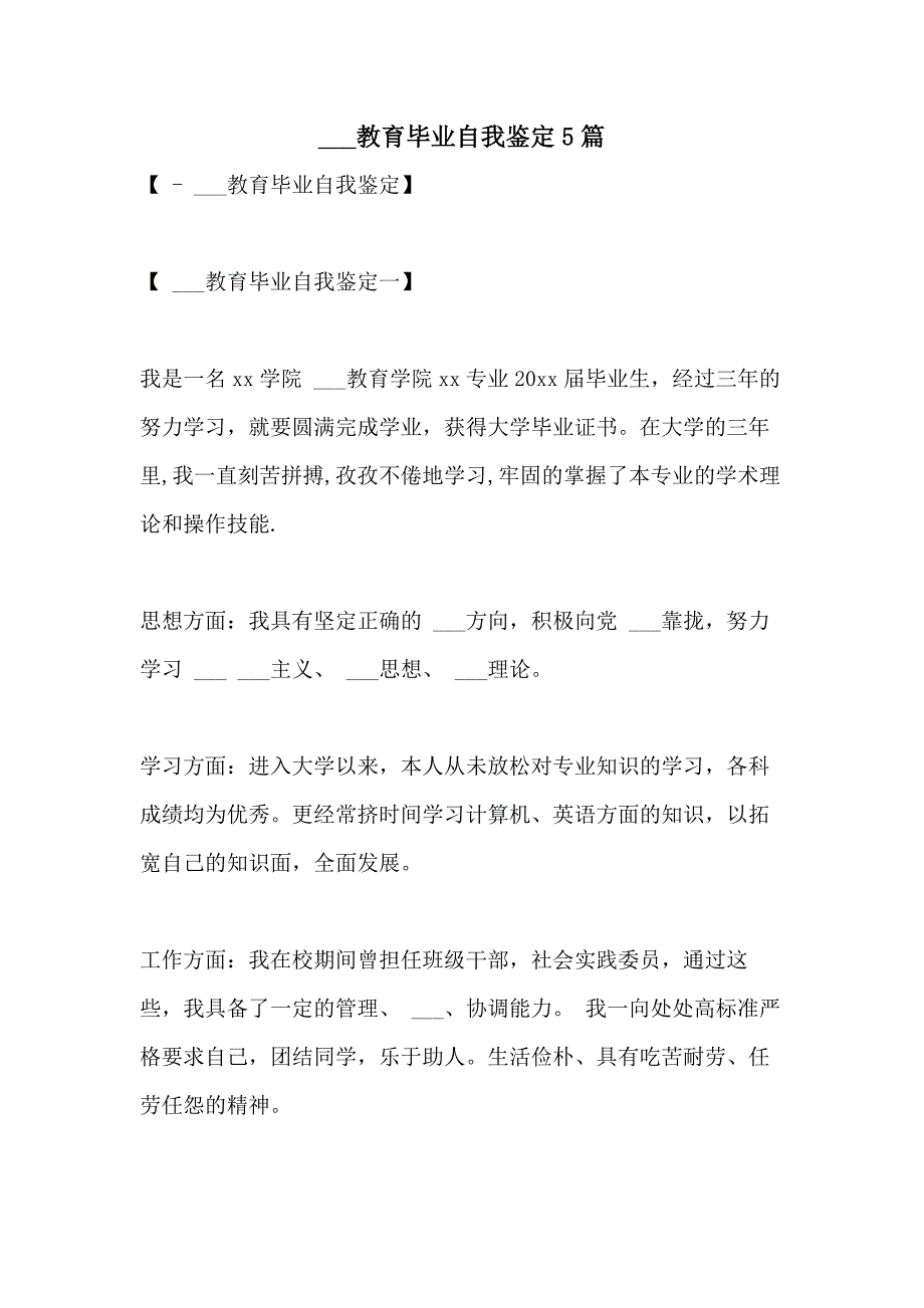 2021年___教育毕业自我鉴定5篇_第1页