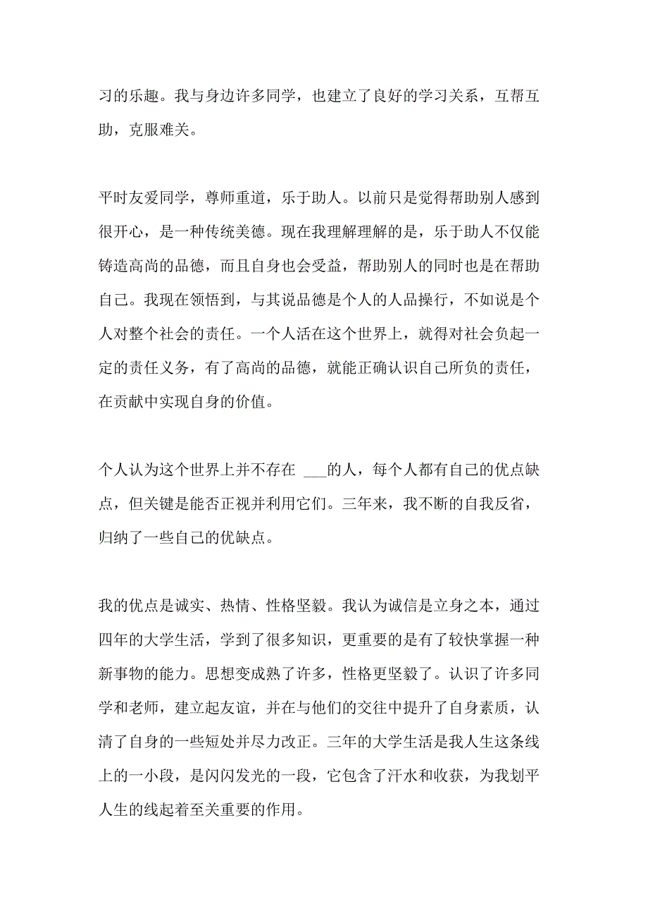 2021年___教育毕业自我鉴定5篇_第3页