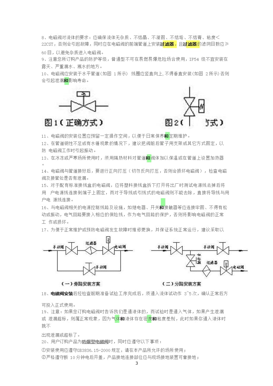 电磁阀安装维护基本操作示意图（2021年整理）_第3页